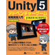 Unity5 アドベンチャーゲーム開発 実践入門 JOKER SCRIPT対応